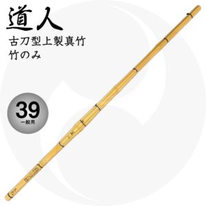 送料込 古刀型真竹竹刀『道人』竹のみ 39 一般用