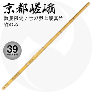 送料込 古刀型真竹竹刀『京都嵯峨』竹のみ 39 一般男子用 26mm