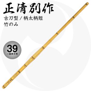 送料込 古刀型柄短竹刀『正清別作』竹のみ 39 一般男子用 柄太30mm