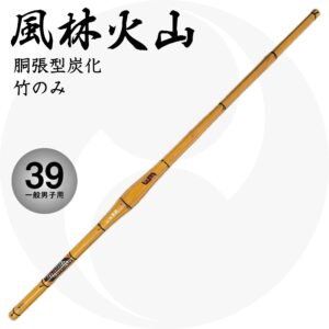 送料込 胴張型炭化竹刀『風林火山』竹のみ 39 一般男子用