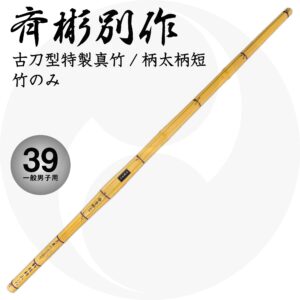 送料込 なくなり次第終了古刀型真竹柄短竹刀『斉彬別作』竹のみ 39 一般男子用 柄太28mm