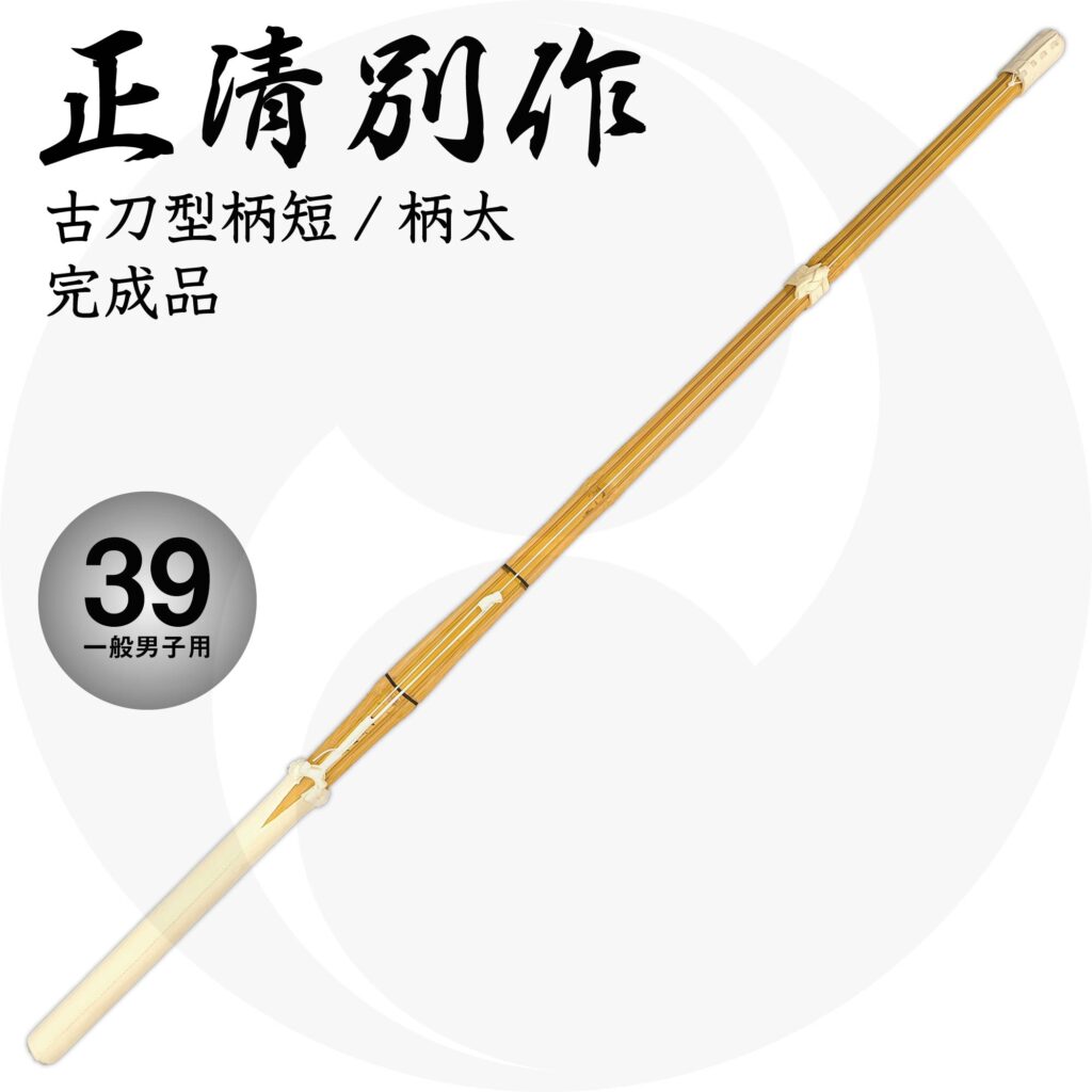送料込 古刀型柄短竹刀『正清別作』先中吟仕組 39 一般男子用 柄太28mm