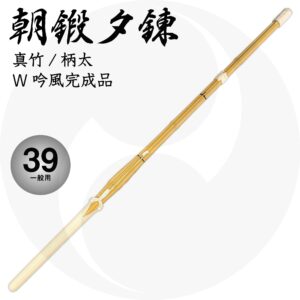 送料込 柄太竹刀『朝鍛夕錬』先中吟仕組 39 一般用