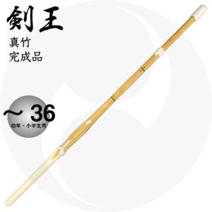送料込 並製真竹竹刀『剣王』先中吟仕組 幼年・小学生用