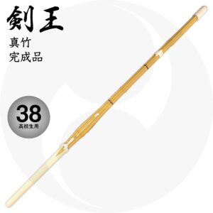送料込 並製真竹竹刀『剣王』先中吟仕組 38 高校生用