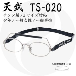 送料込 剣道用メガネ『天武』TS-020 防曇コーティング 1.60非球面レンズセット