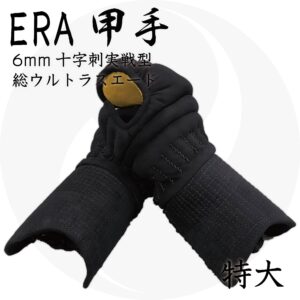 送料込 『ERA』 十字刺防具 甲手 特大