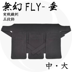 送料込 『無幻FLY』 実戦織刺防具 垂