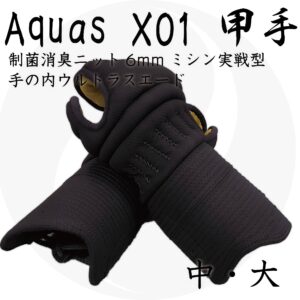 送料込 『Aquas』 X01実戦織刺防具 甲手